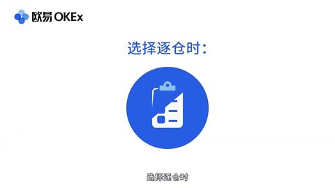 欧易-OKEX | OKX合约交易教程