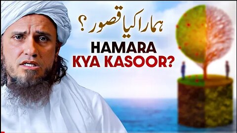 Hamara Kiya Qasoor ? - Ask Mufti Tariq Masood
