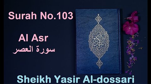 Quran 103 Surah Al Asr سورة العصر Sheikh Yasir Al Dosary - With English Translation (1)