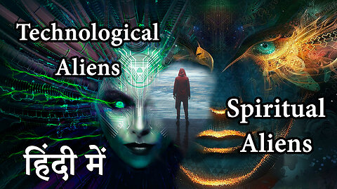 technological vs spiritual aliens और हमारी पृथ्वी