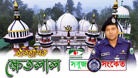 এসপি স্যারের নির্দেশে মানবিক সেবায় ক্ষেতলালবাসীর আস্থার প্রতীক হতে চাই -"ওসি" রাজিবুল |SOBUJ SONKET|