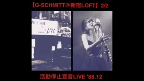 G-SCHMITT@新宿LOFT '88.12.17 ―活動停止宣言LIVE！―