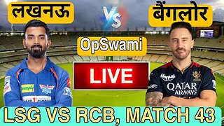 🔴LIVE CRICKET MATCH TODAY | CRICKET LIVE | 43th MATCH IPL LSG vs RCB LIVE MATCH TODAY | Cricket 22