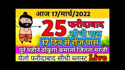 17 March 2022 Gali Disawar Gaziyabad Faridabad Single Jodi | 17 March Satta King Gali Disawar FB GB