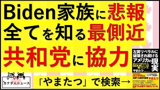 2.25 かつての最側近が協力者に