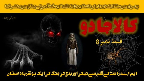 Kala Jadu : A Mesmerizing Horror Story by MA Rahat - Episode 08