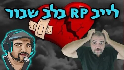 לייב וונדה שברה את ליבי בשרת הטוב בארץ- #RLRP - [קישור בתיאור] | אחר כך פורטנייט ופולגייז.