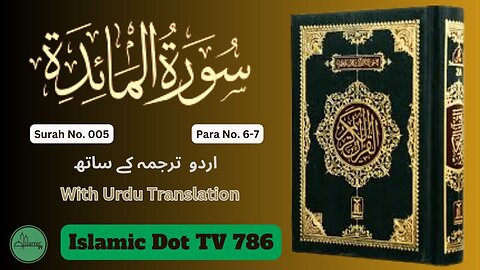 Surah No 5 | Surah Al Maidah With Urdu Translation | Quran with Urdu | Islamic Dot