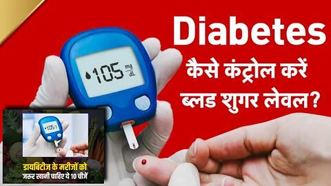 Diabetes Ke Liye Gharelu Upchar | Diabetes Control Tips डायबिटीज (शुगर) का घरेलू उपचार | DIET PLANE