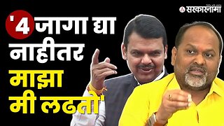 Mahadev Jankar; धमकी BJP सरियसली घेईल का ? | RSP | Loksabha Election 2024 | Sarkarnama Video