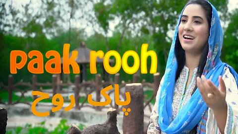 New Worship song -- Paak Rooh -- by Anum Ashraf || JESUS KING || Anum Ashraf geet