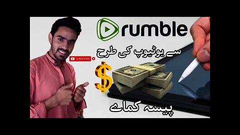 how to earn money from rumble|rumble se pasa kasa kamana ha Pakistan me