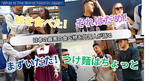 日本の最悪な食べ物を外国人が語る！驚きのリアクション必至！[海外の反応]
