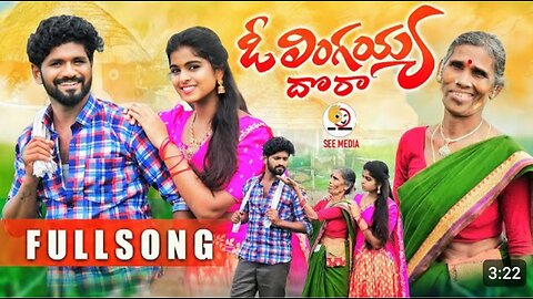 LINGAYYA DHORA FULL VIDEO SONG | FOLK SONG