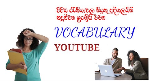 English words | Vocabulary