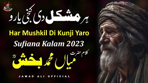 Har Mushkil Di Kunji Yaro | Punjabi Sufiana Kalam Hazrat Mian Muhammad Baksh | Saif ul Malook