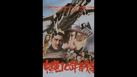 Trailer - The Okinawa War of Ten Years - 1978