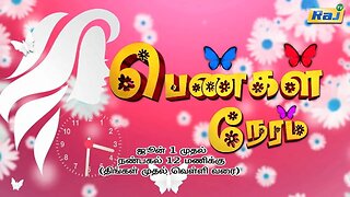 Pengal Neram - Promo | June 01 முதல் Mon - Fri 12:00PM | Raj Television