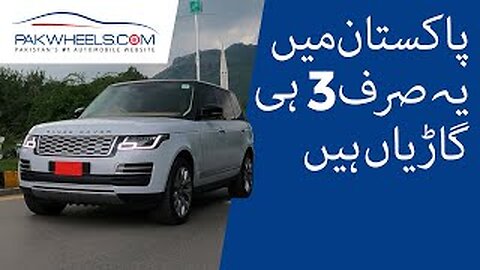 New Range Rover 2023 | Price of New Range Rover | pakwheels vlogs | Range Rover 2023 Review