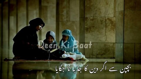 Bachpan Se Agar Deen Ka Jajba Na Jagaya || Islamic Status Naat || #islamicstatus