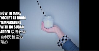 How To Make Yogurt/Kefir At Room Temperature With No Added Sugar 自制无糖室温酸奶