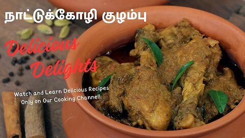 நாட்டு கோழி குழம்பு இப்டி ஈஸியா செய்ங்க | Chicken | Naatu Kozhi Kulambu |#trending @TowerTreee