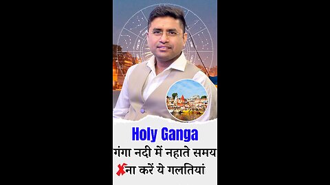 Vastu Tips for Holy Ganga, गंगा नदी में नहाते समय ना करें ये गलतियां-