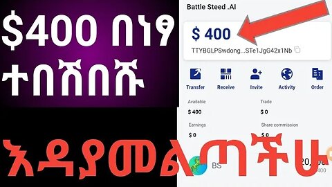 free $400 from #battlesteed || $400 ዶላር በነፃ ተምበሽበሹ