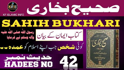 Sahih Bukhari Hadees No.42 | Hadees Mubarak | Hadees Nabvi | Bukhari Sharif | KF Islamic Info