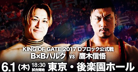 BXB Hulk Vs Shingo Takagi (Dragon Gate King Of Gate 2017 Day 13) Highlights