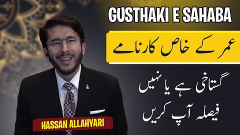 gustakh e sahaba truth by hassan allahyari | gustakh e sahaba umar | Allahyari Urdu Clips