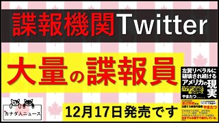 12.11 もはや諜報機関の同窓会会場