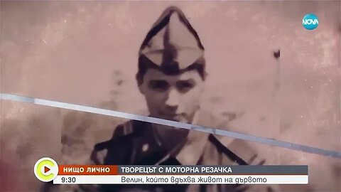 Творецът с моторна резачка, който вдъхва живот на дървото