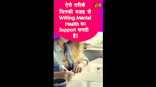 ऐसे 4 तरीके जिनकी वजह से Writing, Mental Health का Support करती है। *