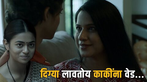 दिग्या लावतोय काकींना वेड 😉 | Nay Varan Bhaat Loncha Kon Nay Koncha | 2022 Hit Marathi Movie