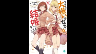 Kurasu no Daikiraina Joshi to Kekkon Suru Koto ni Natta Volume 5