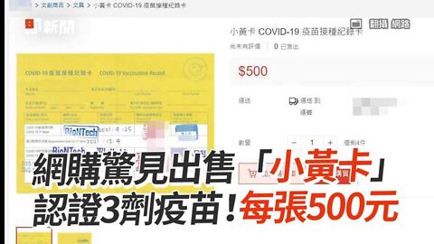 🔴上集：4中症3人3劑、沒打喵safe、居隔採3+4、網拍小黃卡與晶片、外送國家隊Songbird、北市剩203萬人