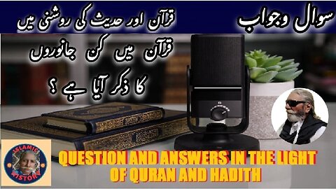 Which animals are mentioned in the Quran قرآن مجید میں کن جانوروں کا ذکر ہے؟