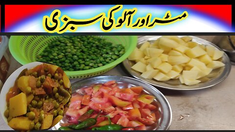 Matar aloo ki bhaji | potatoes and peas curry