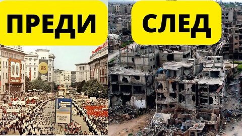 България преди и след комунизма - ИСТИНАТА ЗА КОМУНИЗМА част 2