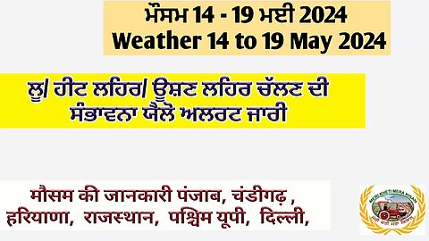 weather up to 19May 2024