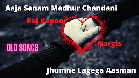 Aaja Sanam Madhur Chandani | Raj Kapoor | Nargis | Jhumne Lagega Aasman | Old Songs |