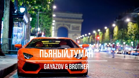 GAYAZOV$ BROTHER$ - Пьяный туман Vs WRC9 (VJ Romanovski)