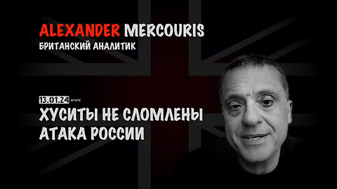 Итоги 13 декабря 2024 года | Александр Меркурис | Alexander Mercouris