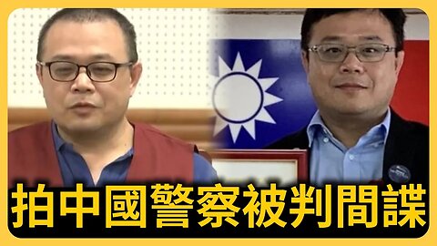 手機拍下中國警察，他被關四年！台灣人講述在中國四年的監禁生活｜@BBCNews 提供畫面