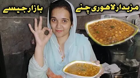 bazar jaise chanay ghar pe banaye 😉 - lahori chana recipe - cooking vlog - qurat zohaib