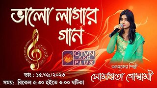 BHALO LAGAR GAAN | MUSIC | CTVN | 15_09_2023 - 5:30 PM