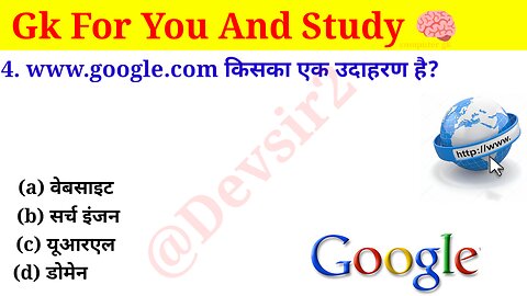 google किसका एक उदाहरण है? @computerknowledge20 #computer #gkinhindi #gk #gkfacts #gkkesawal