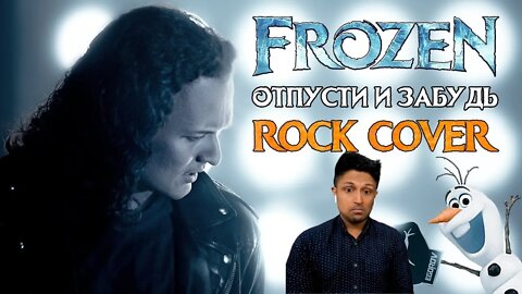 Frozen - Let It Go | Russian cover by EGOROV | Отпусти и забудь | Евгений Егоров | REACTION