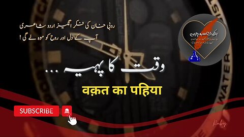 Best Urdu Motivational Poetry | WAQAT KA PEHEYA Urdu Shayari | Bikhri Sochain #001
